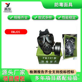 FMJ05防毒面具 全面防護生化與有毒環(huán)境的堅固屏障