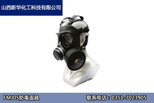 山西太原FMJ05防毒面具批發(fā)生產(chǎn)廠家價格與防生化功能全解析